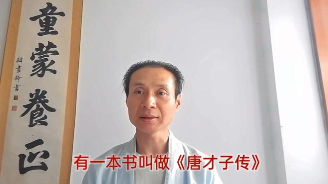 [图]儒家教育·儿童启蒙9:受过儿童启蒙的唐代才子们有何过人之处