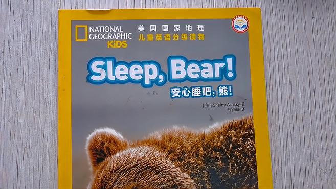 [图]美国国家地理 儿童分级阅读读物《sleep,bear》睡觉吧,熊