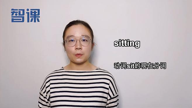 [图]sitting-英文单词讲解