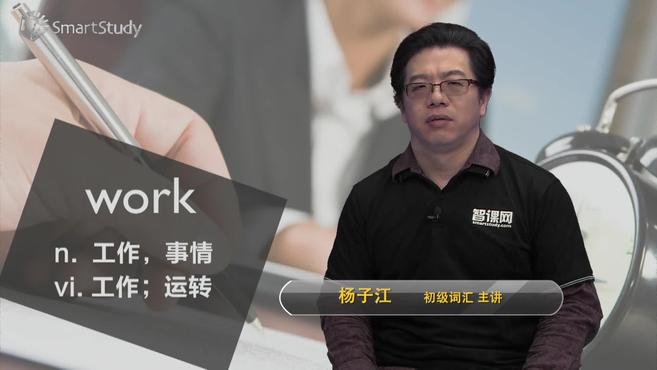 [图]work-单词讲解（释义、例句）