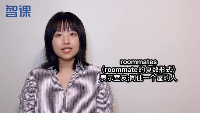 [图]roommates-英文单词讲解