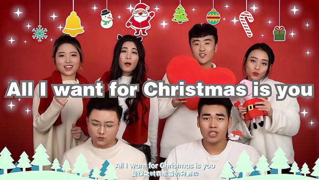 [图]阿卡贝拉纯人声《All I want for Christmas is you》