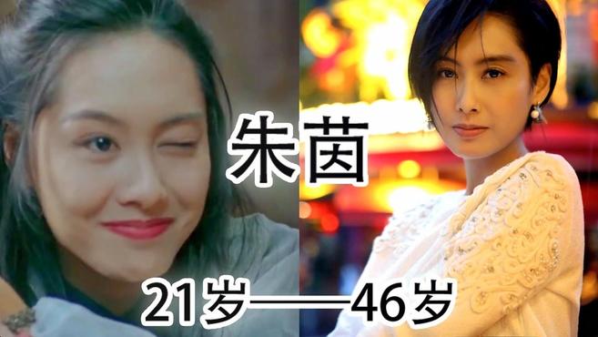 [图]什么?我的紫霞仙子都49岁了?朱茵25年荧幕形象,流年似水