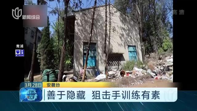 [图]关于隐藏 狙击手训练有素