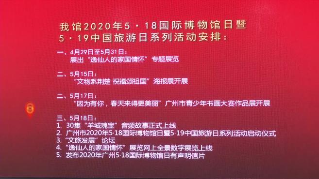 [图]「今日城市」广州:文物发出海报“集结号” 传达抗疫必胜信心