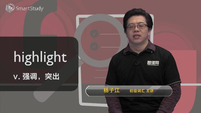 [图]highlight-单词讲解（释义、例句）