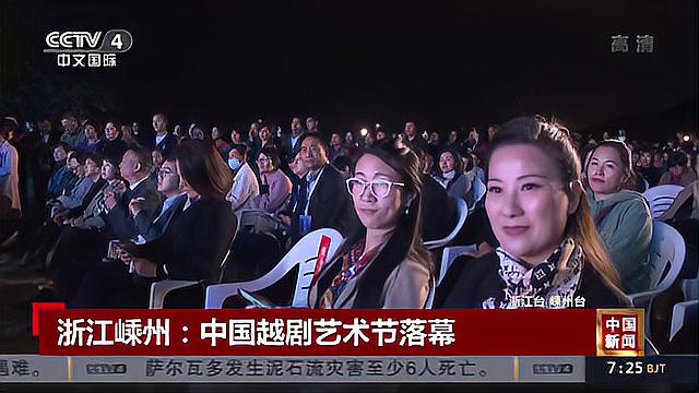 [图]浙江嵊州:中国越剧艺术节落幕