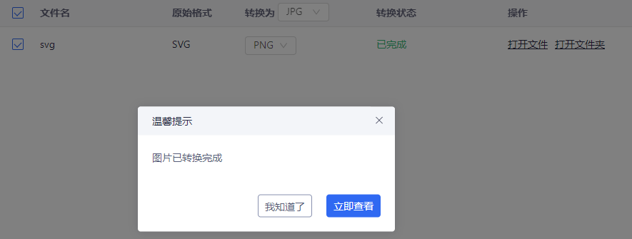 圖片格式處理問題:svg圖片怎麼轉成png?