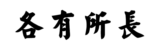 甘戊出使齐国遭到船夫的讥讽,他只用几句话就让船夫哑口无言