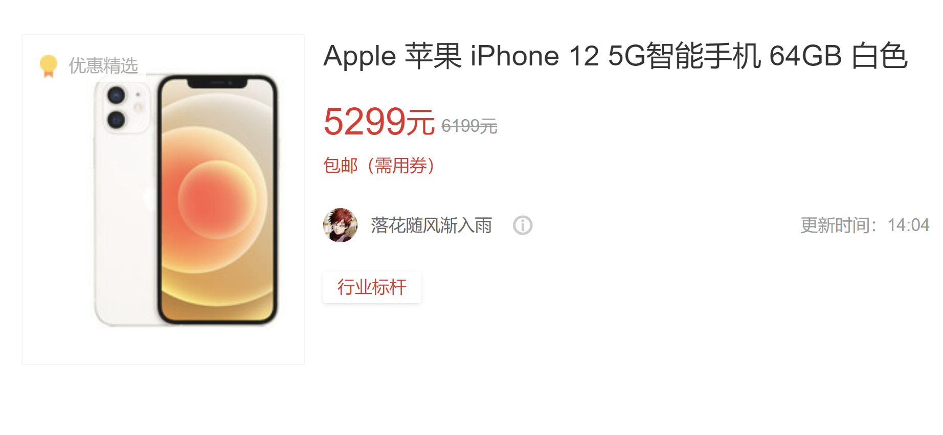 iPhone 13即将发布，但iPhone 12来到“新低价”，值得买吗？