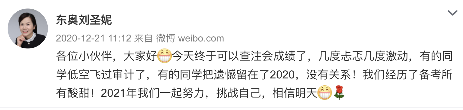 会计生活:热量女神贴心伴学,刘圣妮老师更懂你