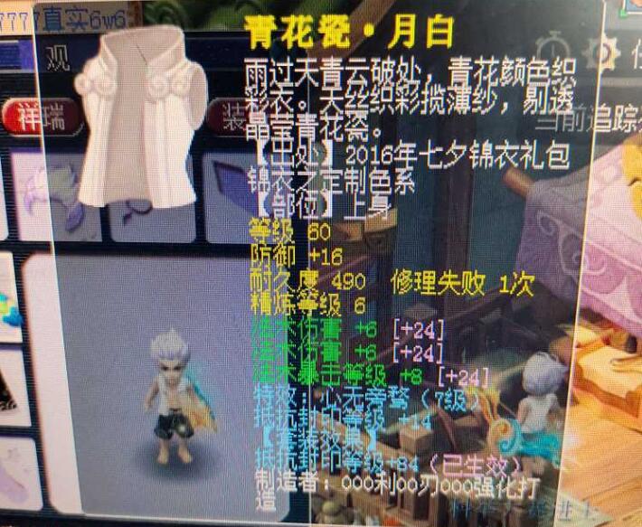 梦幻西游:青花瓷锦衣贵是因为能加属性,给69的角色加了60点法伤