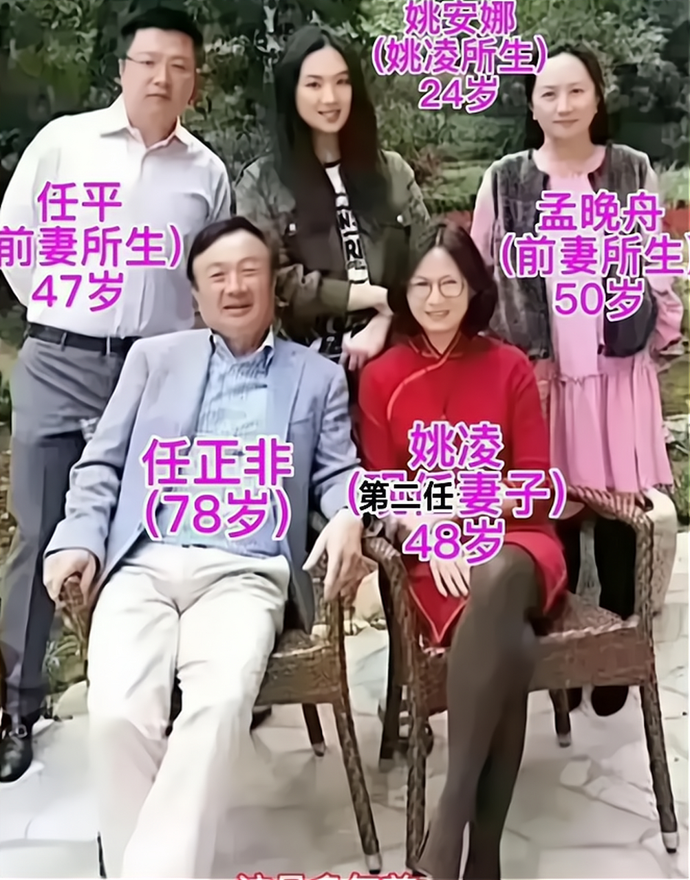 昔日罕见和大女儿孟晚舟,儿子任平,小女儿姚安娜,以及第二任妻子姚凌