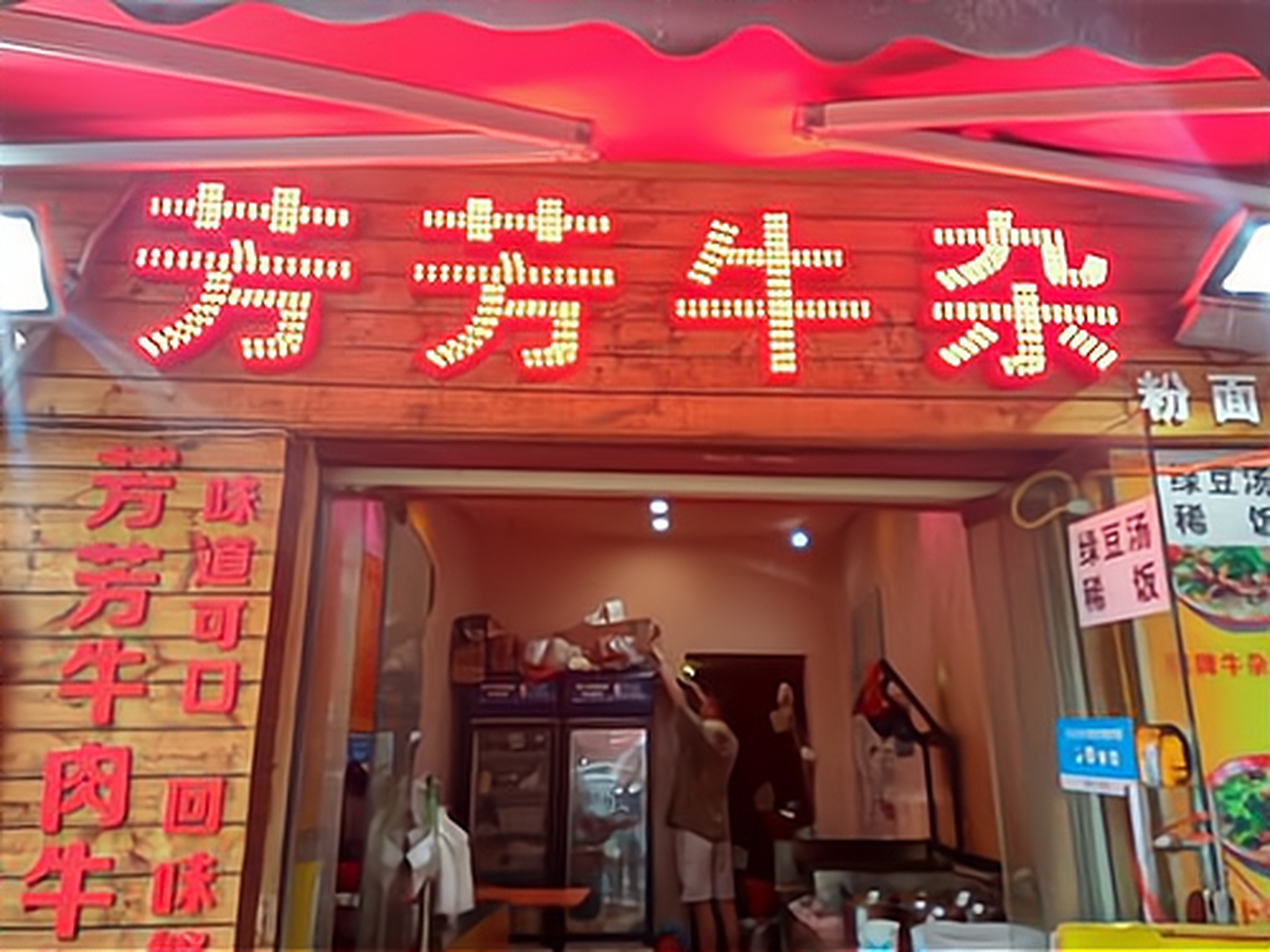 武汉芳芳牛杂,招牌菜牛杂粉,喜欢吃酸萝卜的加上一些会更好吃,除了