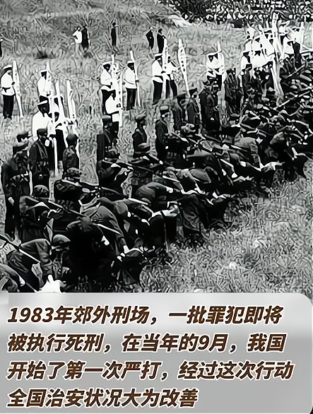 1983年刑场图片