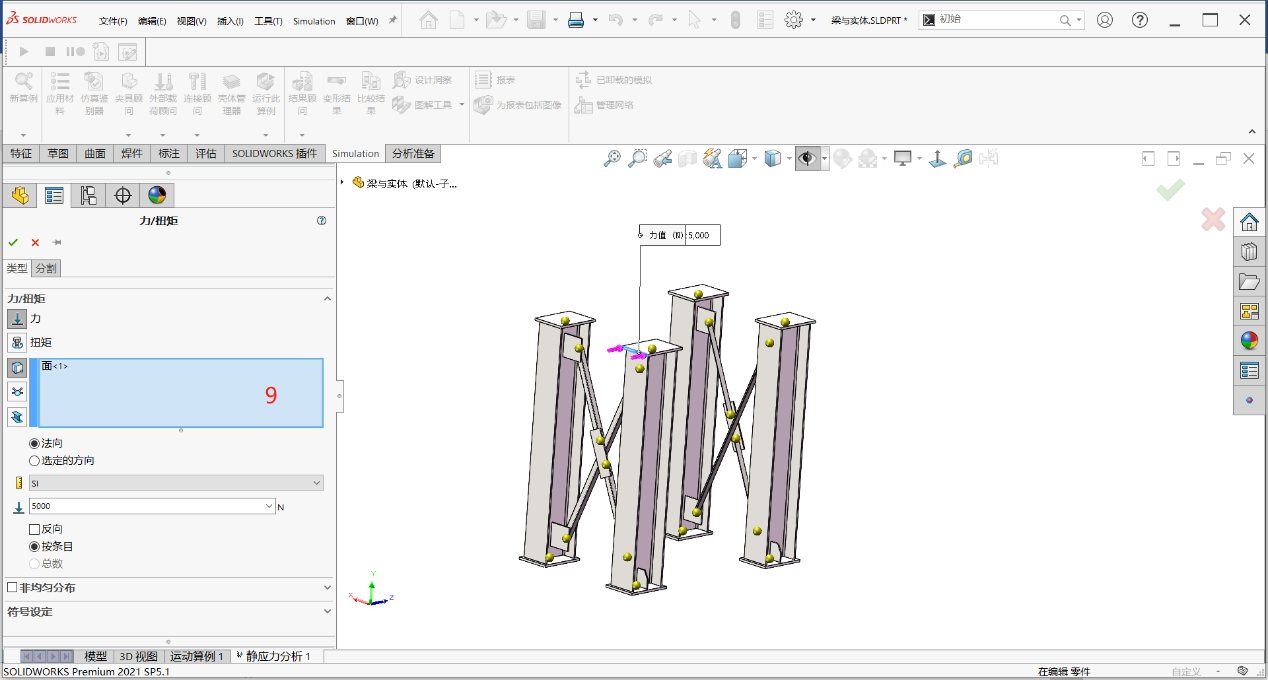 solidworks simulation中的刚性连接操作方法