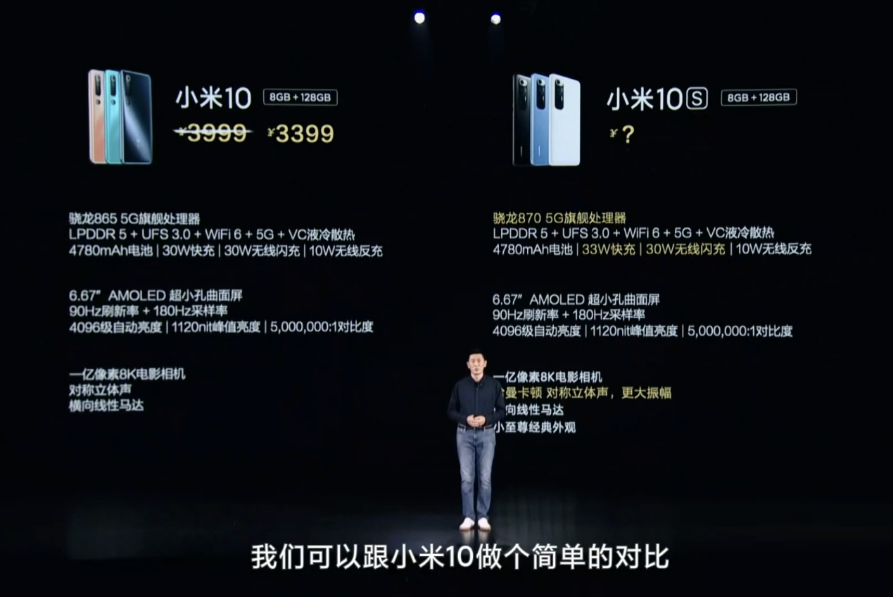 小米“良心”旗舰手机，3299元起售，拥有骁龙870+最强音质！