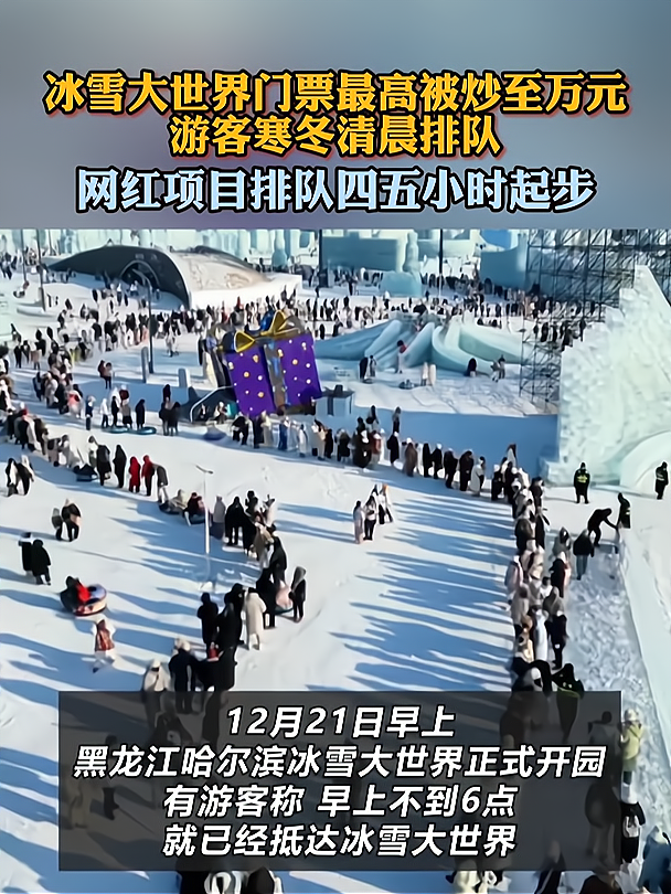 辽源冰雪大世界门票图片