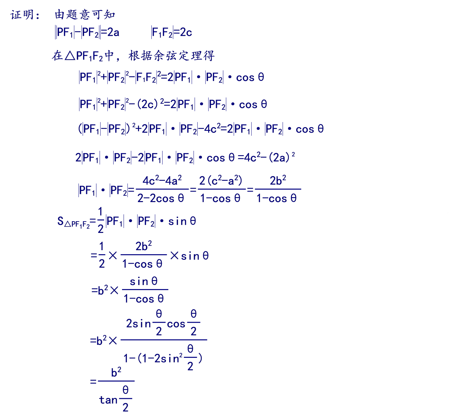 雙曲線相關公式及其證明(焦點三角形,焦半徑,通徑,弦長公式)