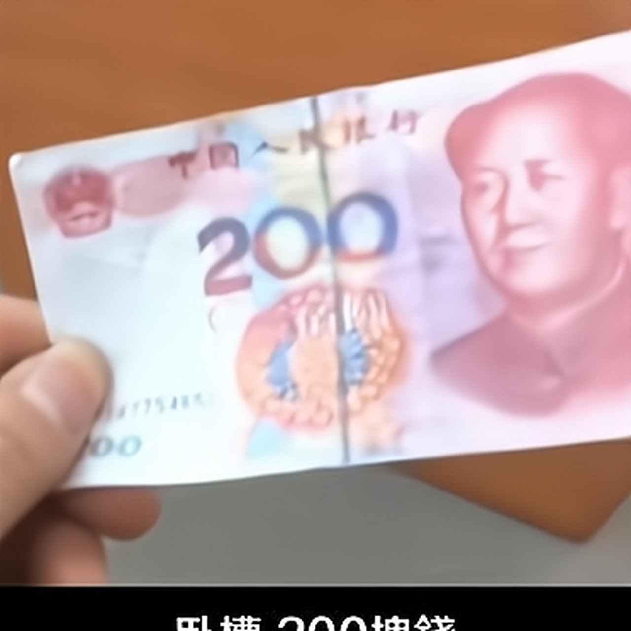 微信钱包零钱200元图片图片