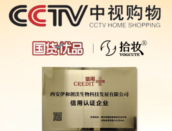 cctv中视购物国货优品图片