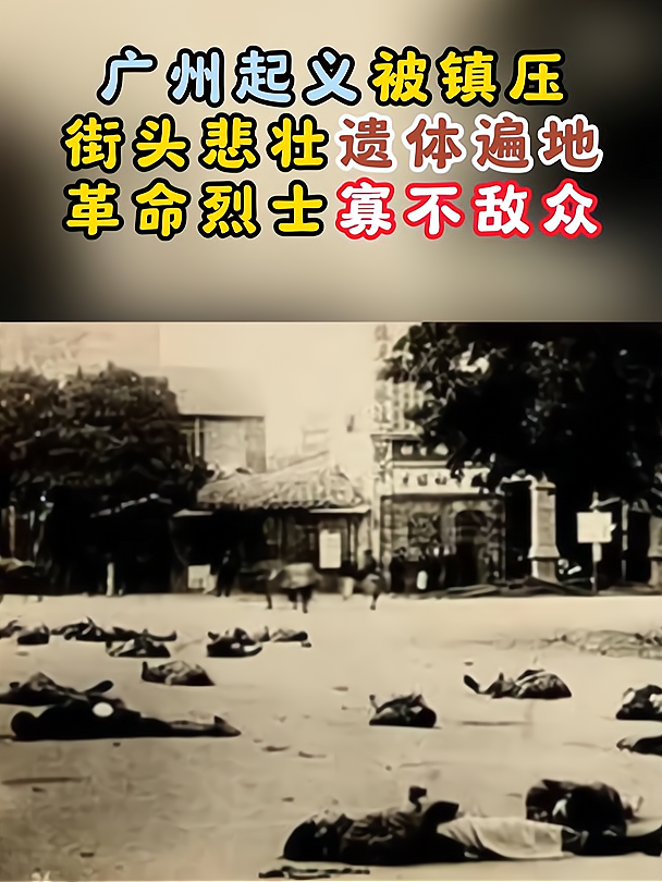 1927广州起义女图片