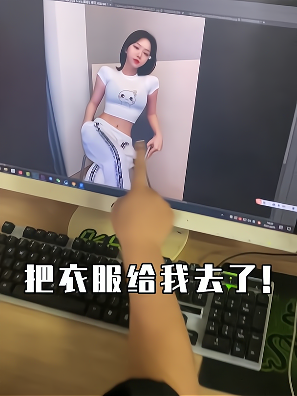 教你如何去除衣服,你学会了吗 ps教程