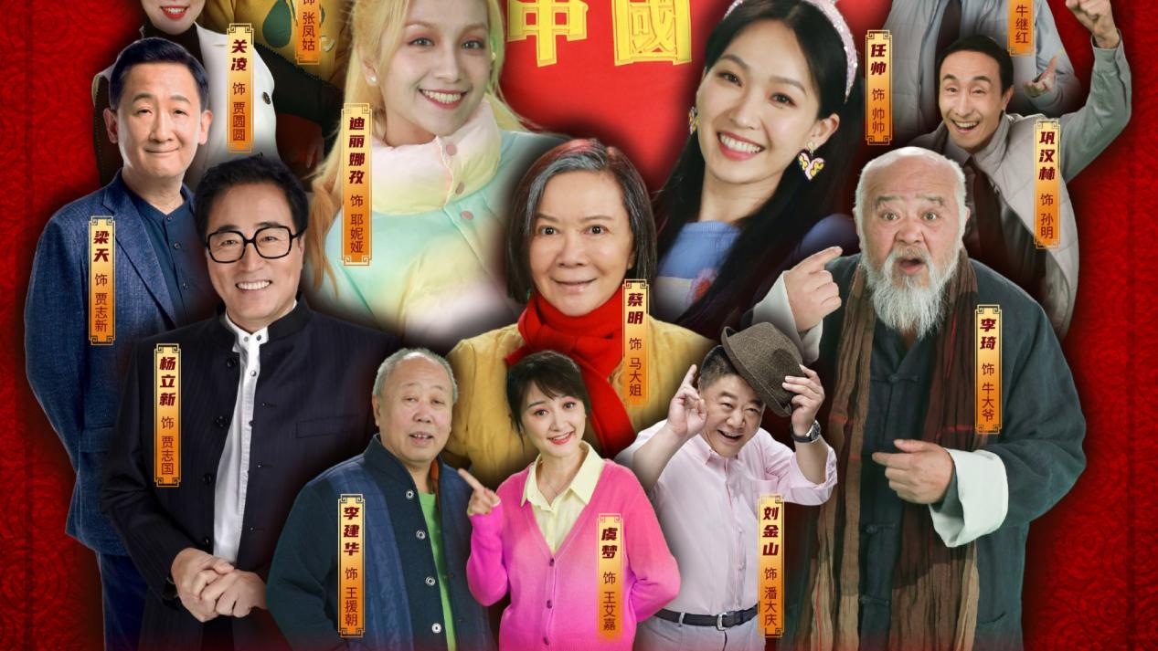 《家和万事兴》定档,蔡明巩汉林主演,李琦杨立新老戏骨云集