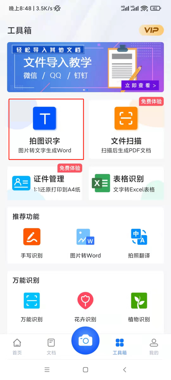 图片转文字只需这三步