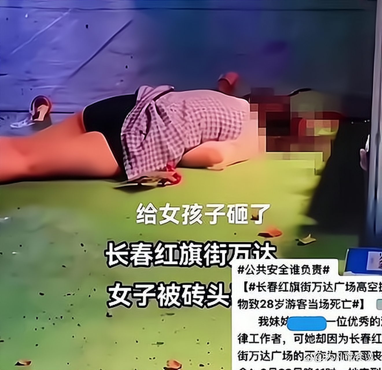 高空抛砖致女子身亡事件最新进展   吉林省长春市红旗街万达发生的一
