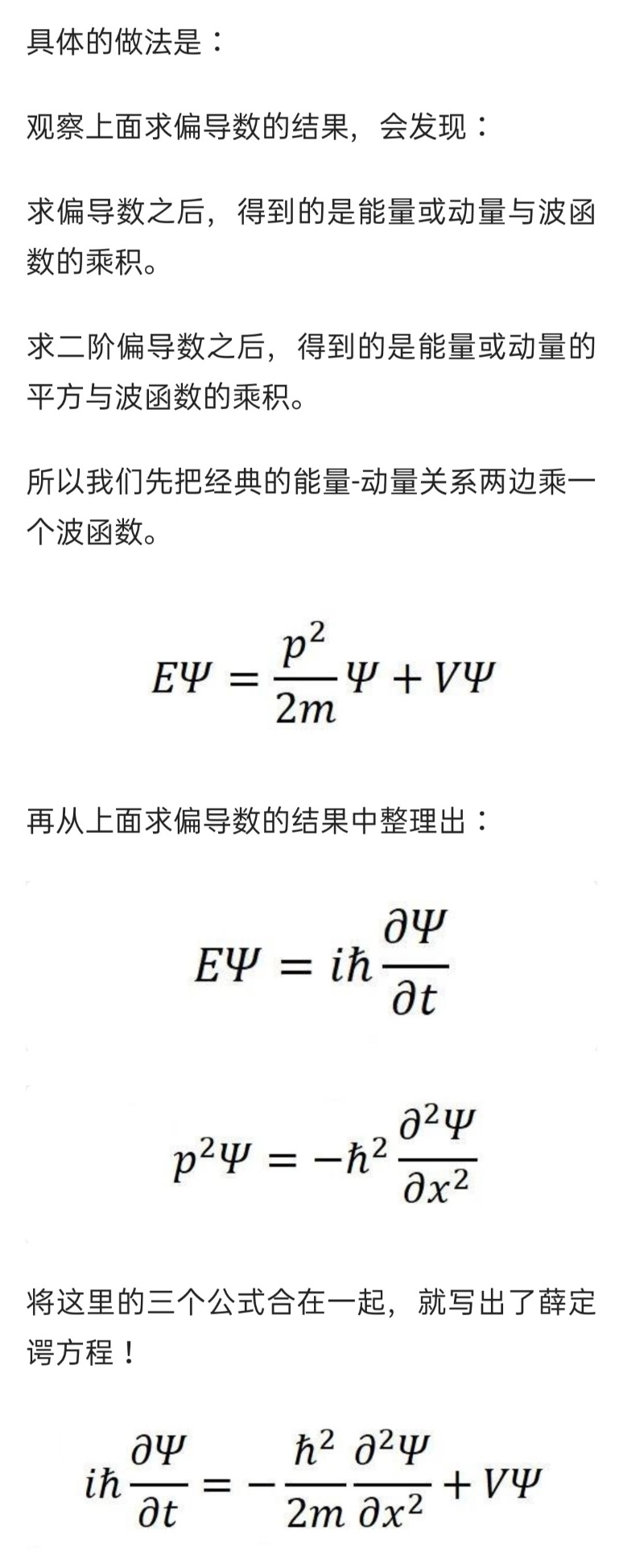 深度科普:带你看懂薛定谔方程,量子力学入门