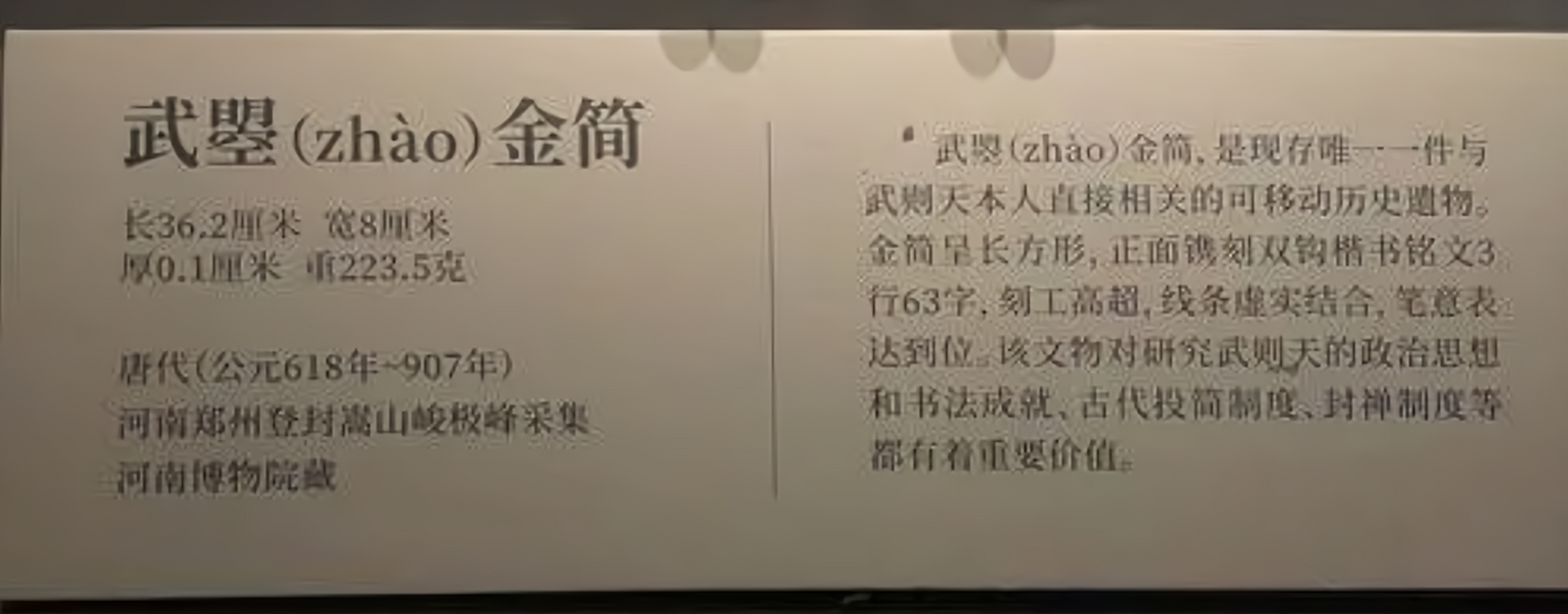 是一块写满文字的精简,虽然不足40厘米之长,却蕴含着千年前唐朝的历史