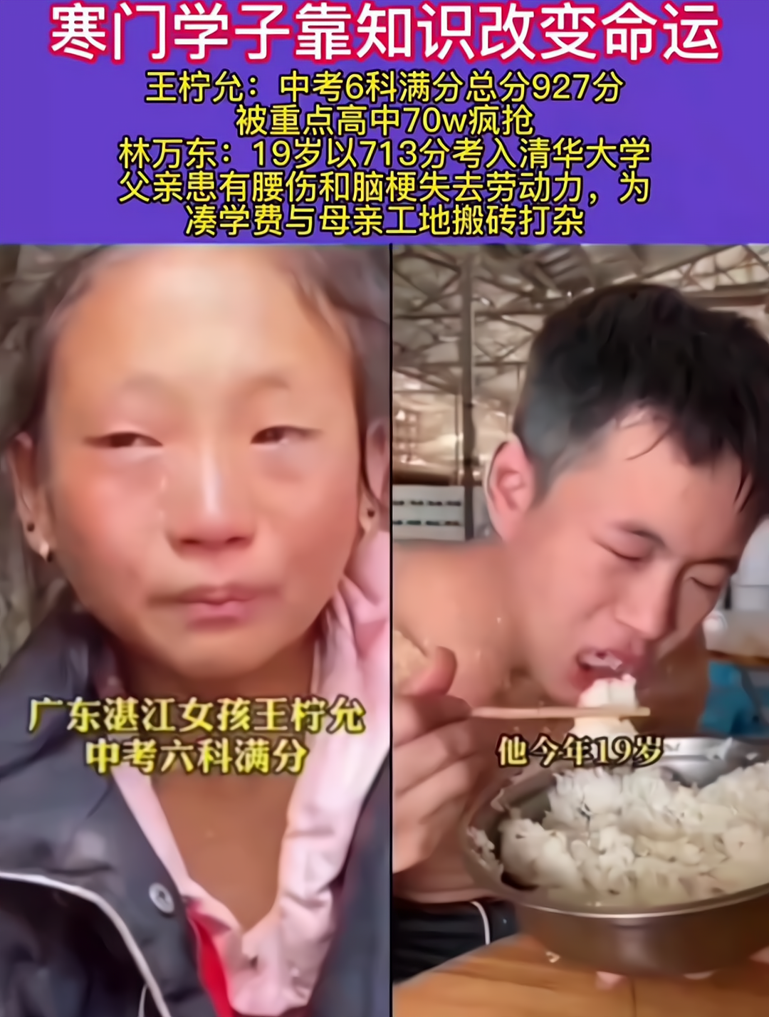 寒门学子靠知识改变命运,王柠允中考6科满分,被重点高中70w疯抢