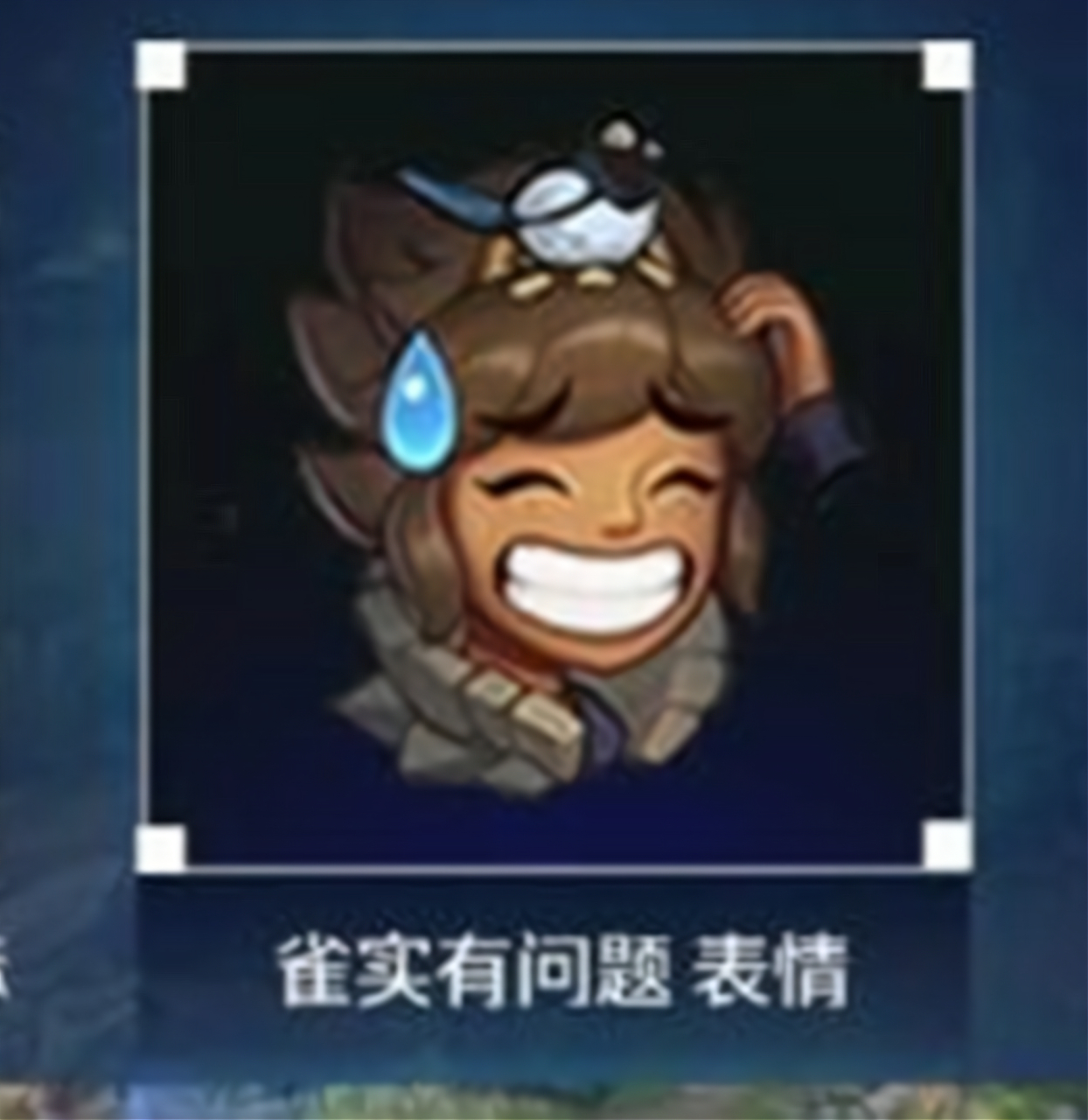 lol又一嘲讽表情"岩雀流汗"获取方式指南[嘿哈]塞拉斯点踩是lol最经典