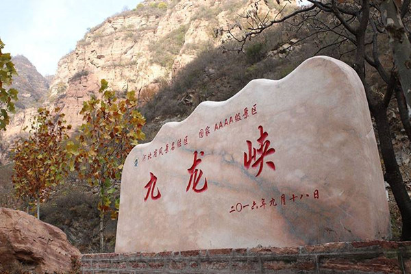 巩义九龙峡风景区简介图片