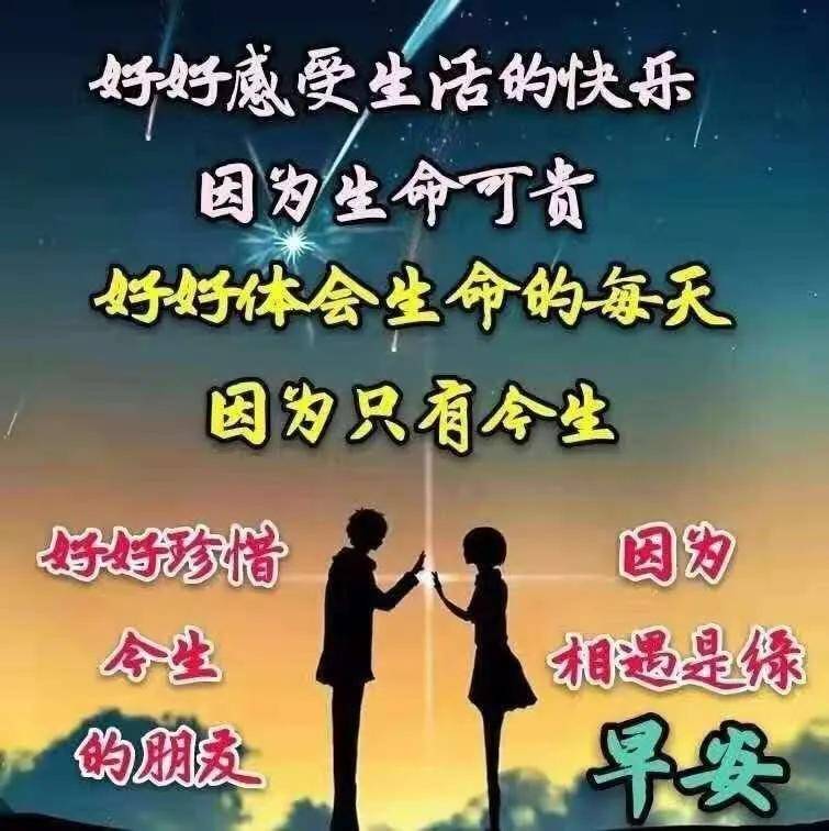 超暖心早上好问候祝福语短信 最美早安问候表情图片带字唯美