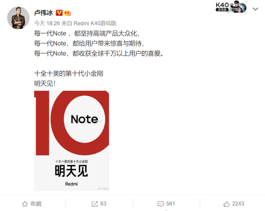 红米Note 10系列公布，定档5月26日，卢伟冰即将“开讲”！