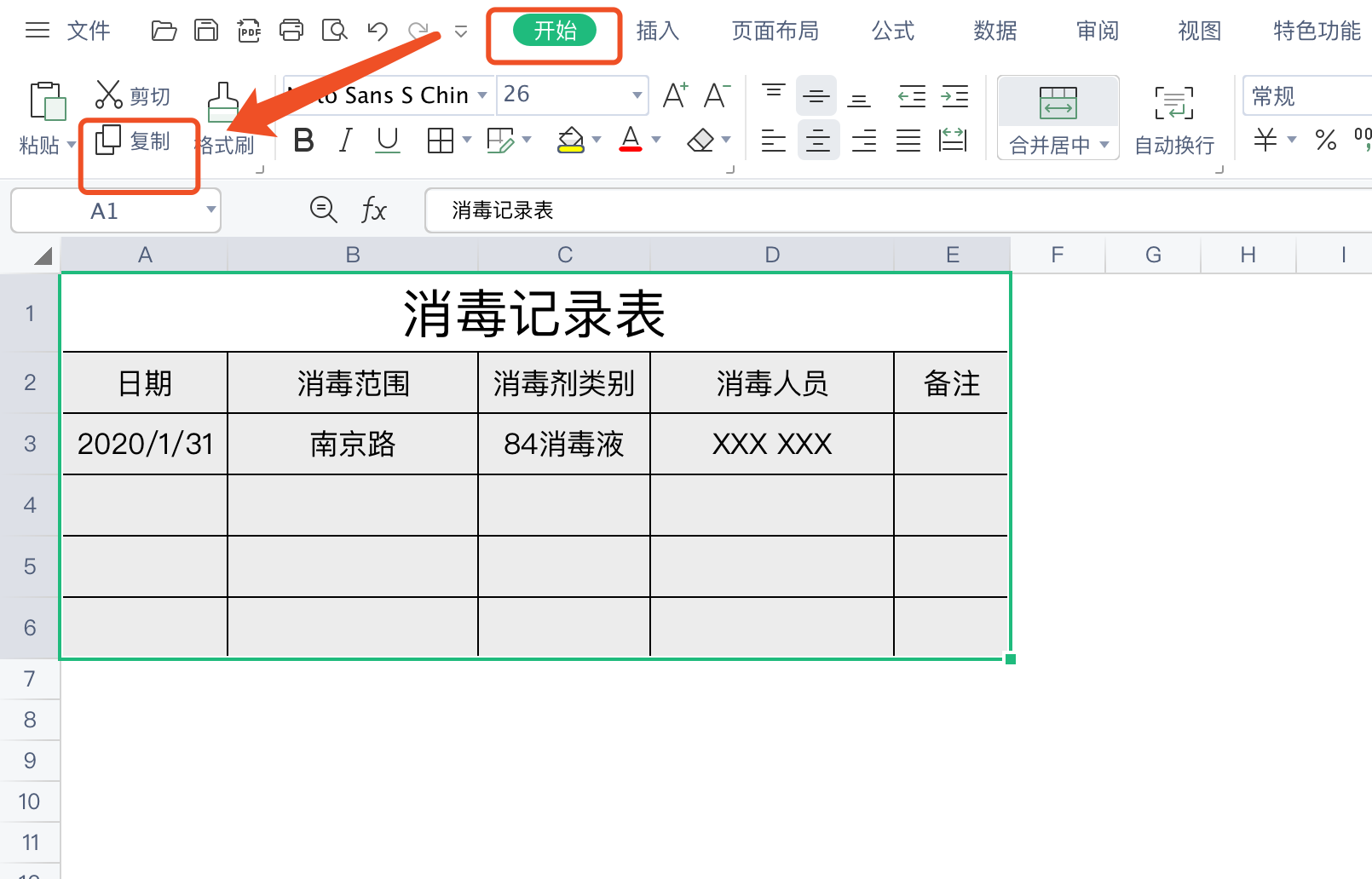 wps带图整页复制图片