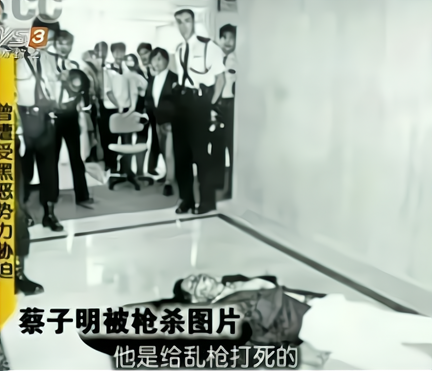 照片上是1992年4月16日,李连杰的经纪人蔡子明被人枪杀,倒毙在香港