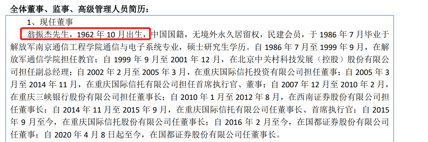 重庆信托董事长翁振杰今年60岁安徽人 2020年被授予"全国劳模"