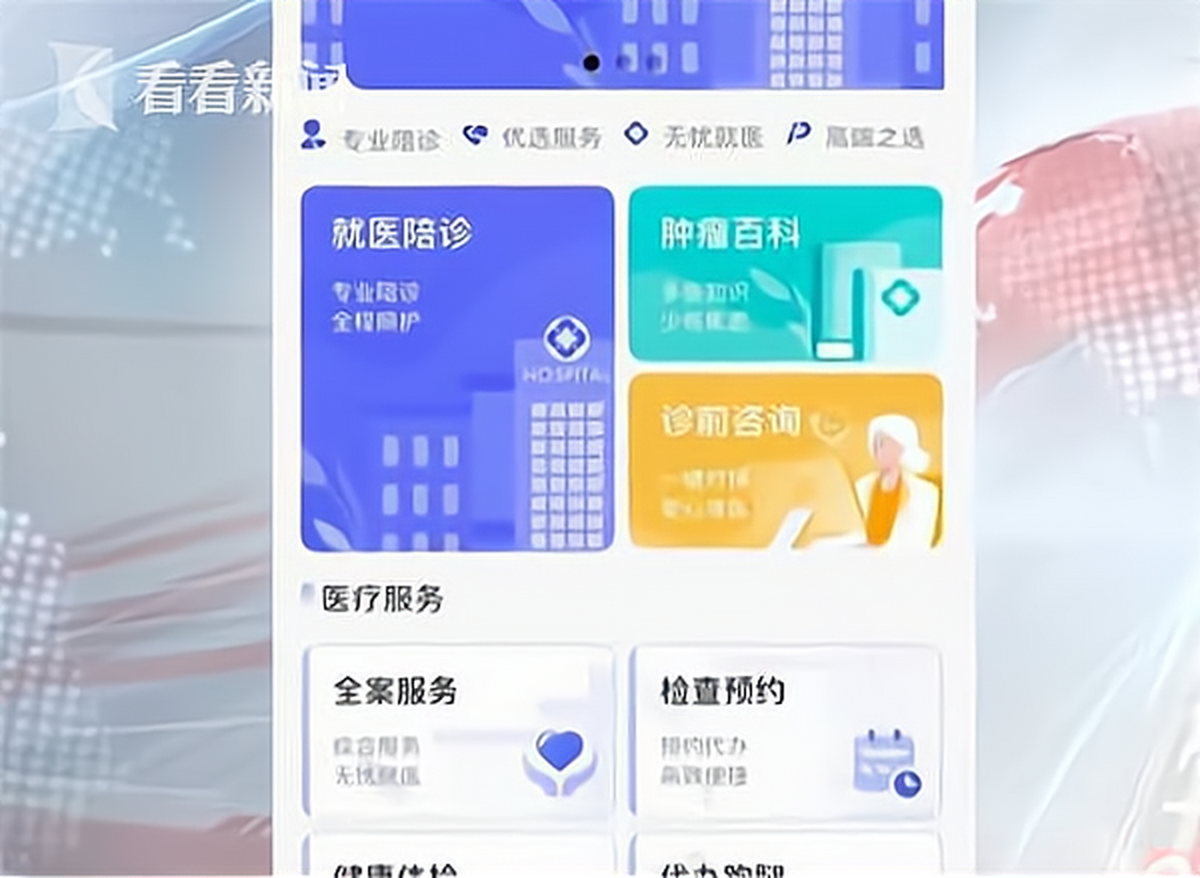 關(guān)于大學(xué)第一醫(yī)院陪診就醫(yī)黃牛掛號黃牛掛號的信息
