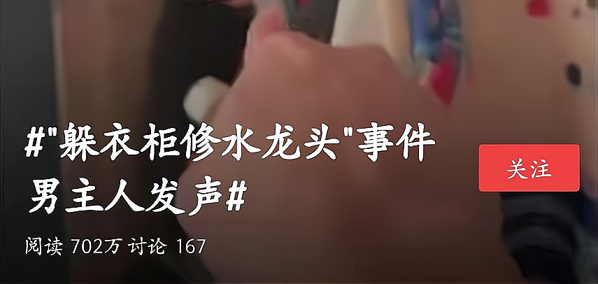 丈夫回家,帮妻子修水龙头的男人躲进衣柜!剧情反转,道歉信来了