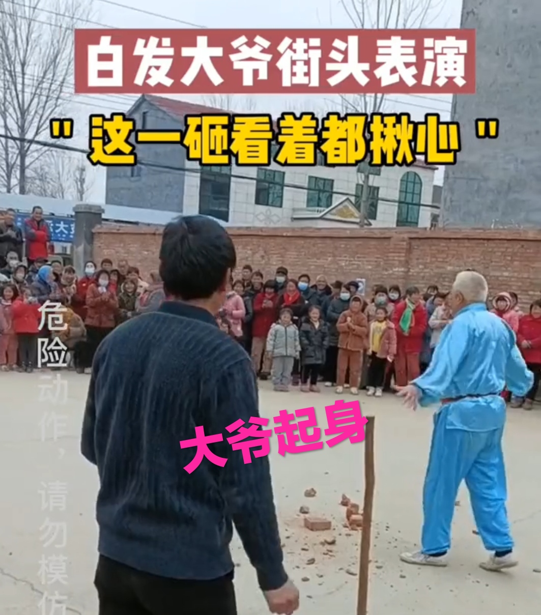 河南:白髮大爺街頭表演,大錘猛砸頭上板磚,顫顫巍巍爬起來謝幕