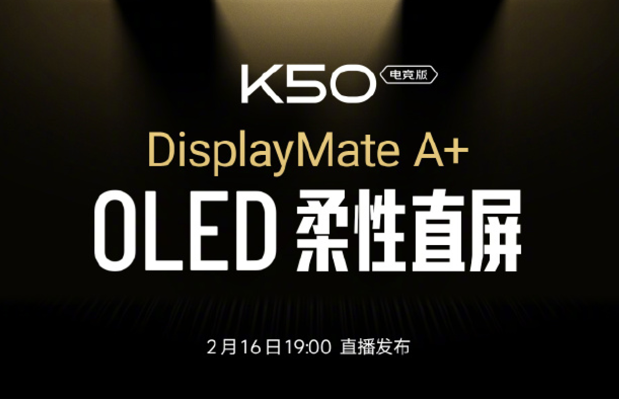 搭载国产定制屏幕！红米K50电竞版细节公布，推动国产屏进步！