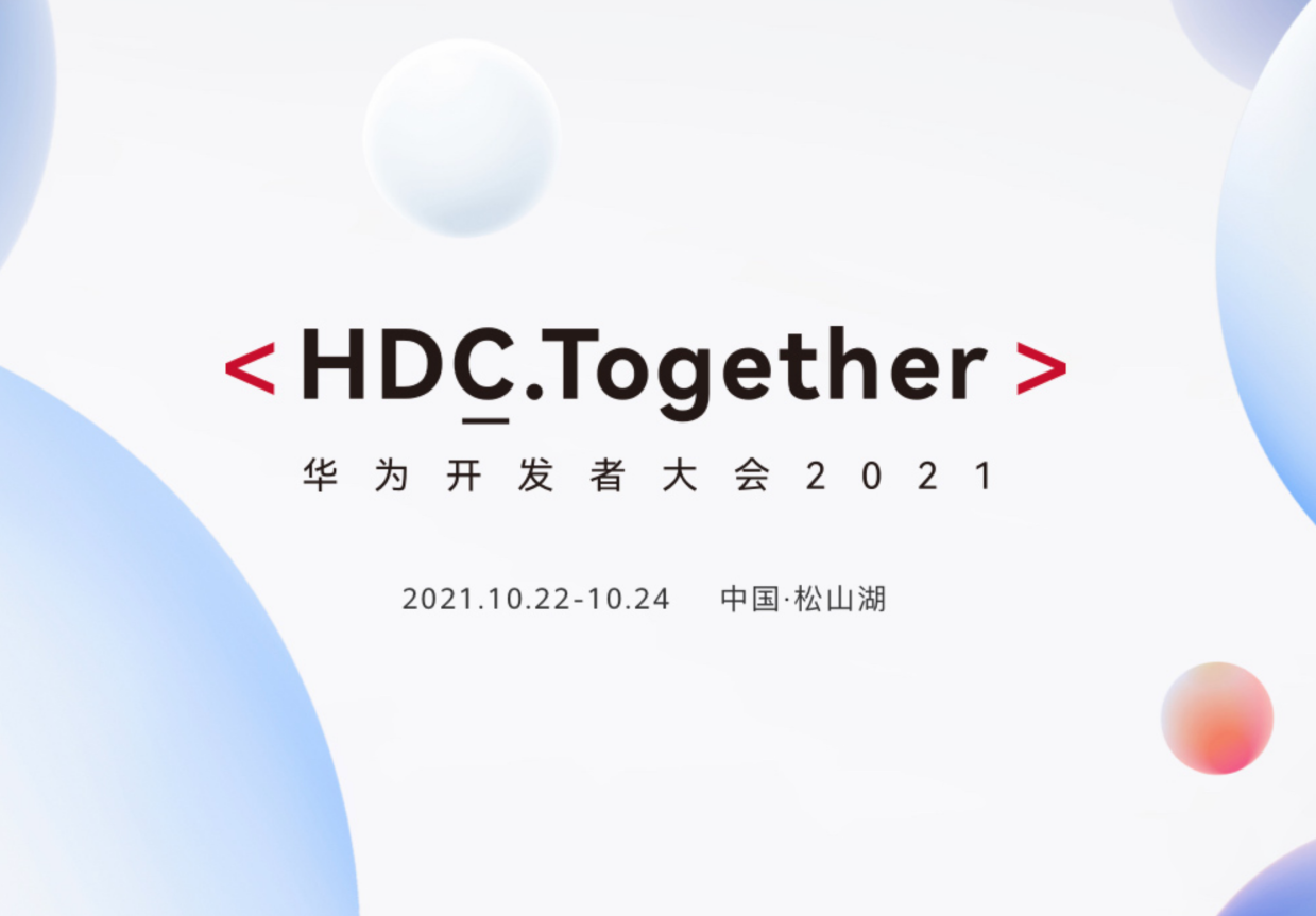 定档10月22日，华为开发者大会即将举办，鸿蒙OS 3有望登场！