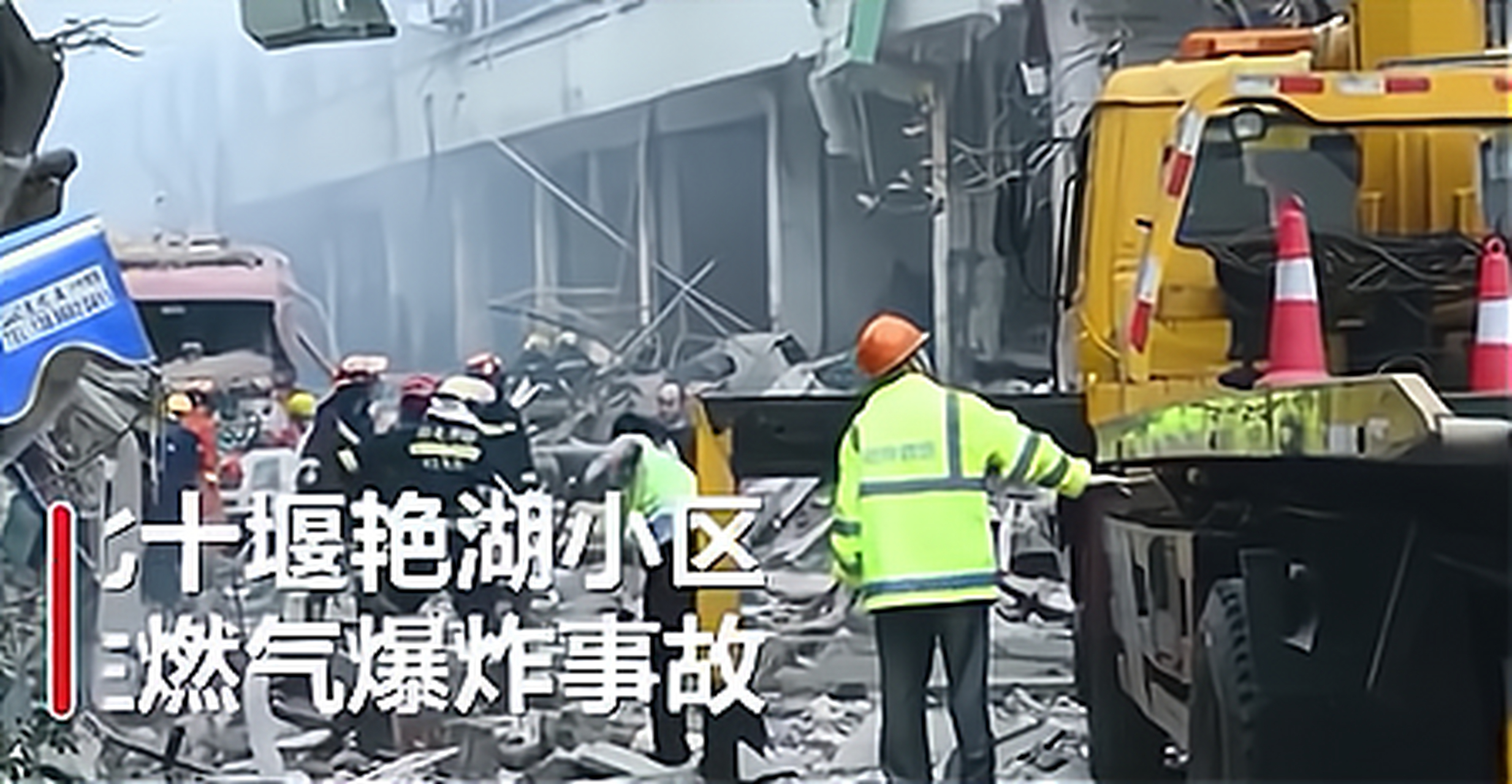 湖北十堰:一社区集贸市场燃气爆炸,事故已致12人死亡,138人受伤,其中