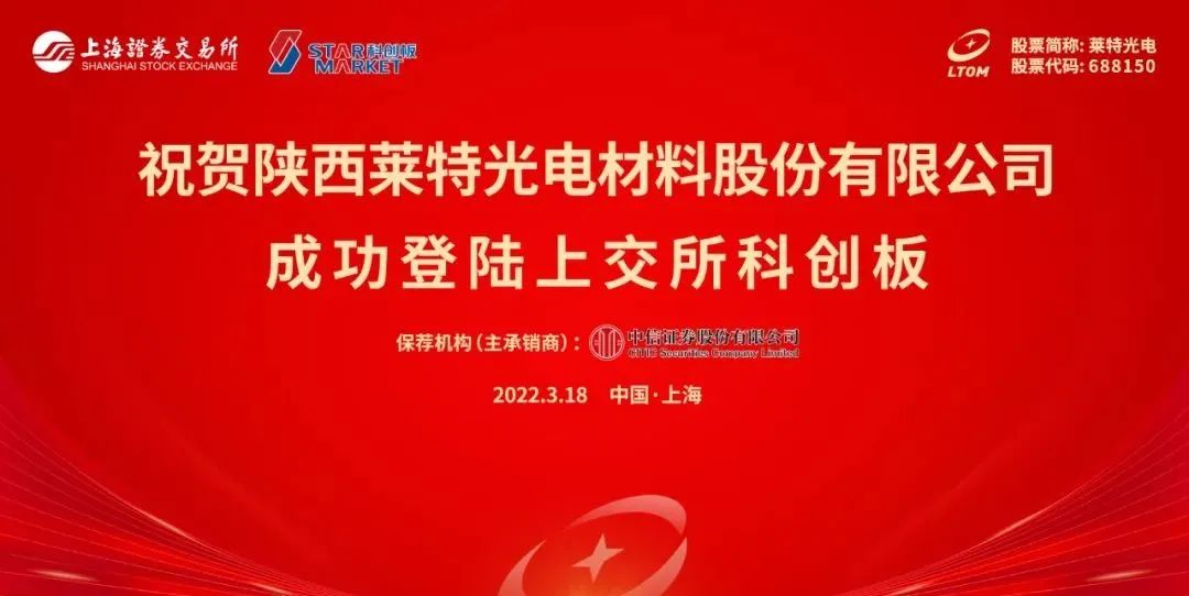 华控投资的oled产业链领军企业莱特光电成功ipo