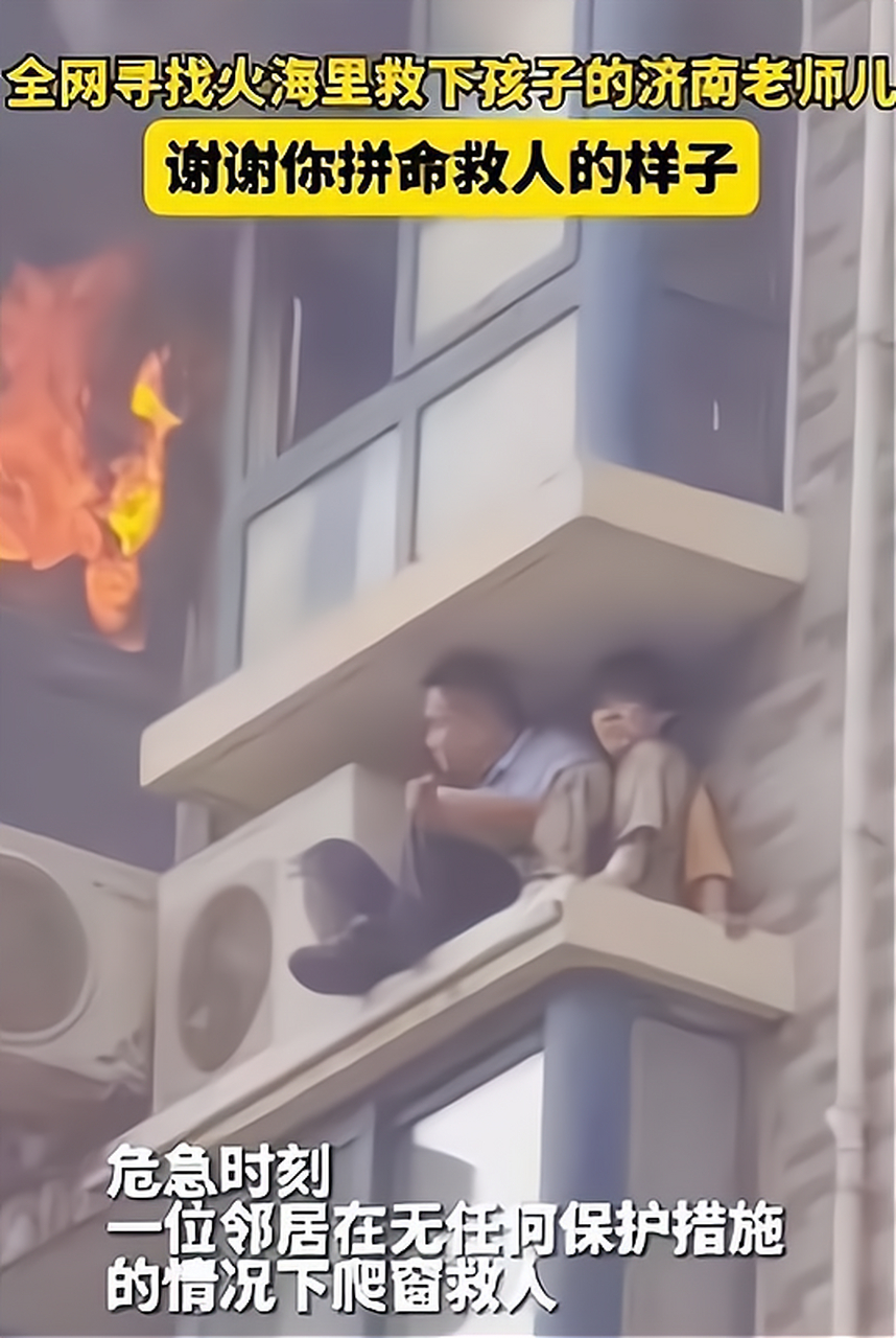 近日,许亮在一场火灾中徒手救出被困女孩的事情引发关注.