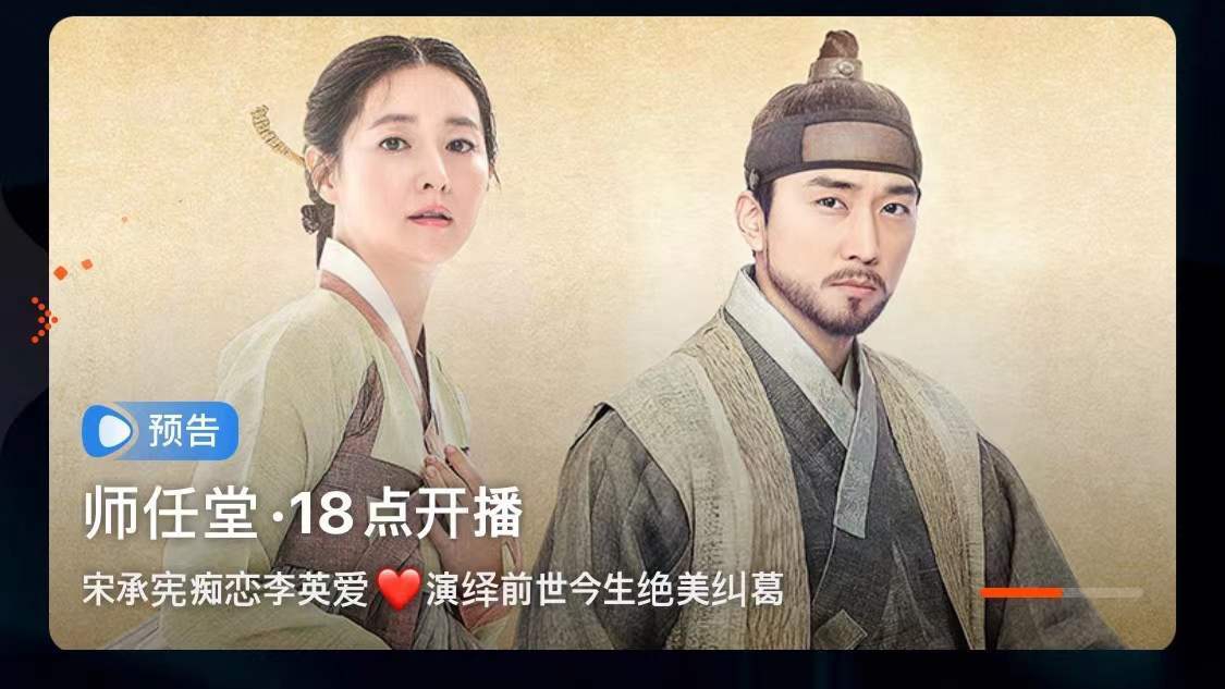 韩剧《师任堂》开播,宋承宪李英爱主演,无视限韩令引争议