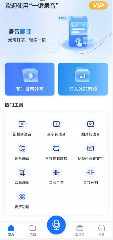 視頻轉文字app哪個好用?一鍵錄音請求出戰!